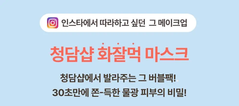 [30ml 추가증정/원조버블팩]메노킨 30초 퀵 버블 마스크 95ml 6종 중 택1 상세페이지 10
